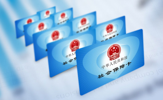 醫(yī)保卡